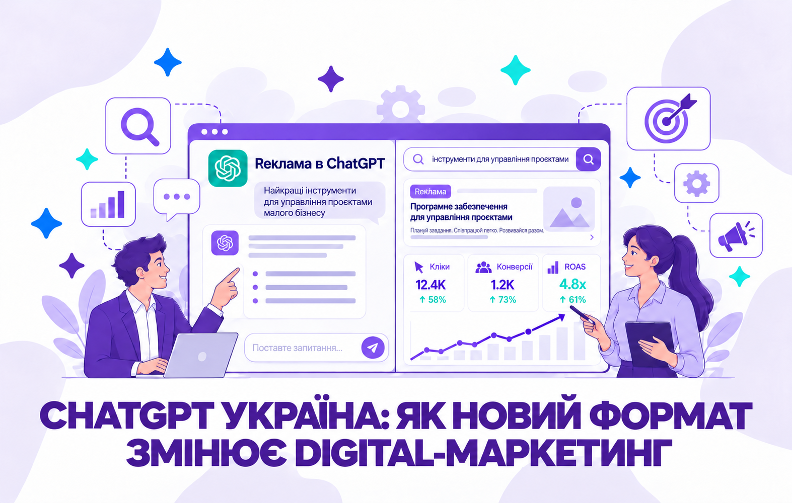 Як ChatGPT Україна змінює digital-маркетинг